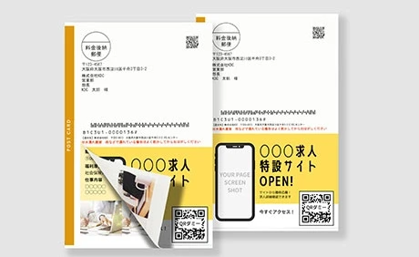圧着はがき2つ折り｜圧着はがきDMならOCL（オクル）